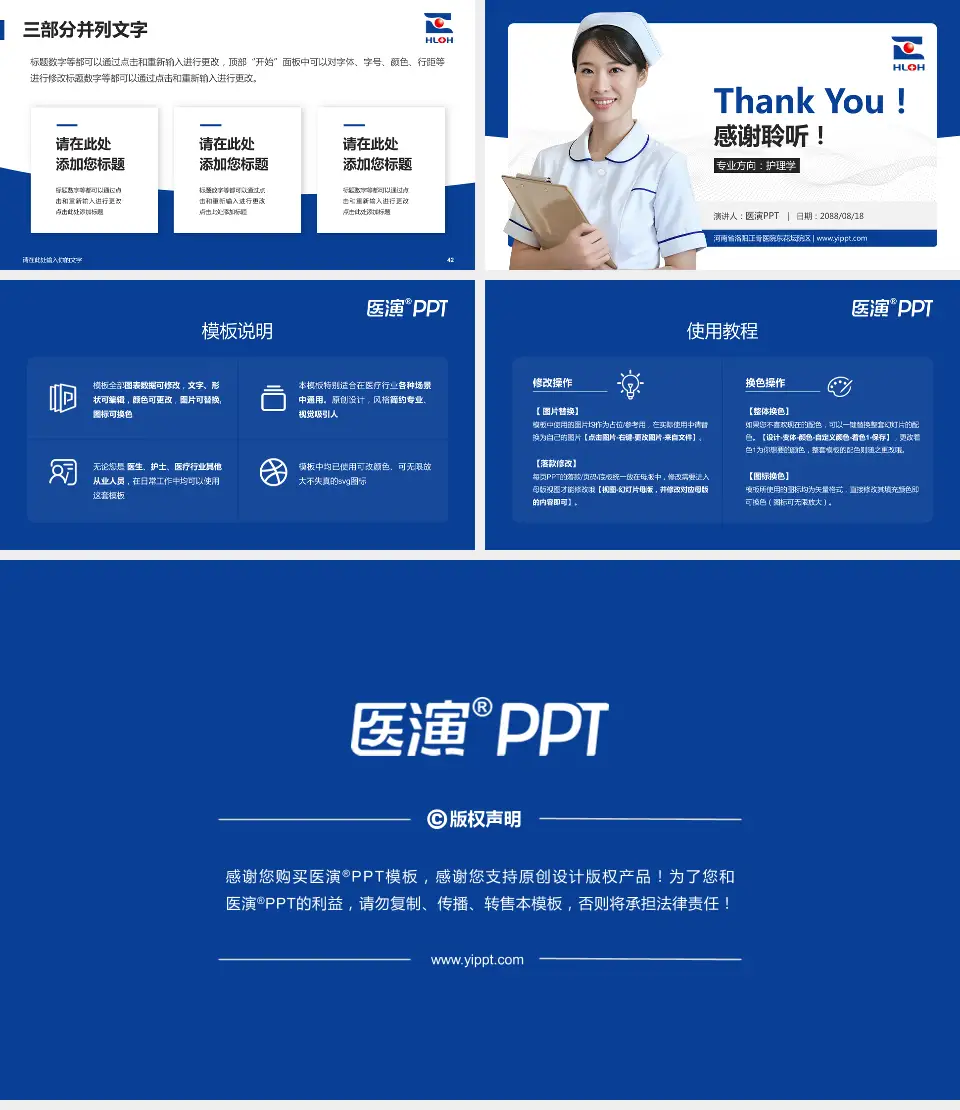 河南省洛阳正骨医院东花坛院区护理专业职业生涯规划PPT模板16:9格式幻灯片预览图6