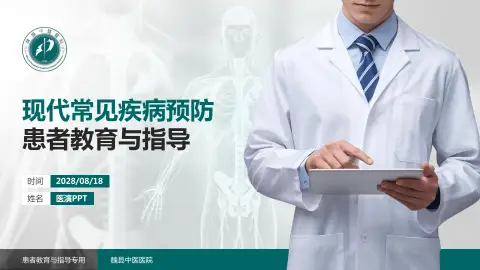 魏县中医医院患者教育与指导PPT模板