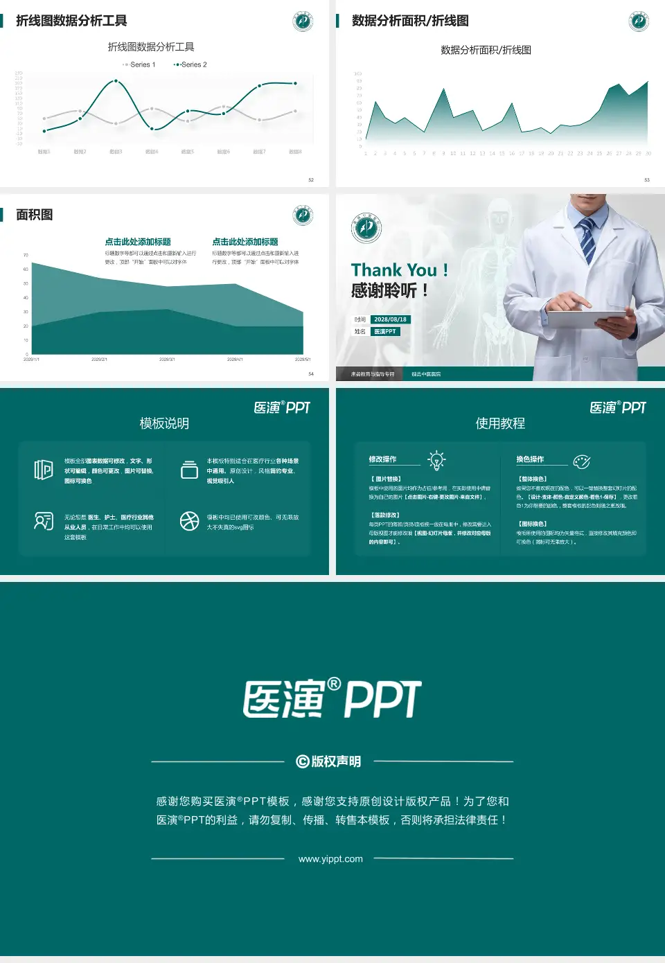 魏县中医医院患者教育与指导PPT模板16:9格式幻灯片预览图7