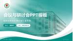 新乡市第一人民医院会议与研讨会PPT模板_幻灯片封面预览图