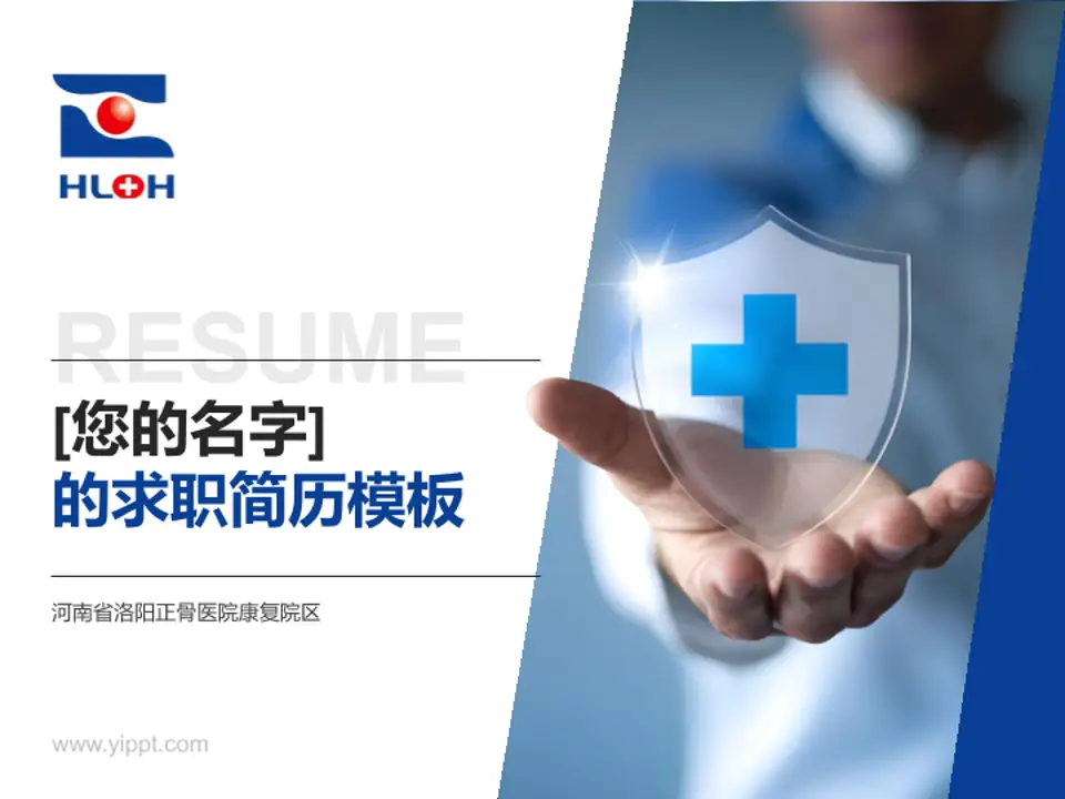 河南省洛阳正骨医院康复院区个人求职应聘简历PPT模板4:3格式PPT封面效果预览图