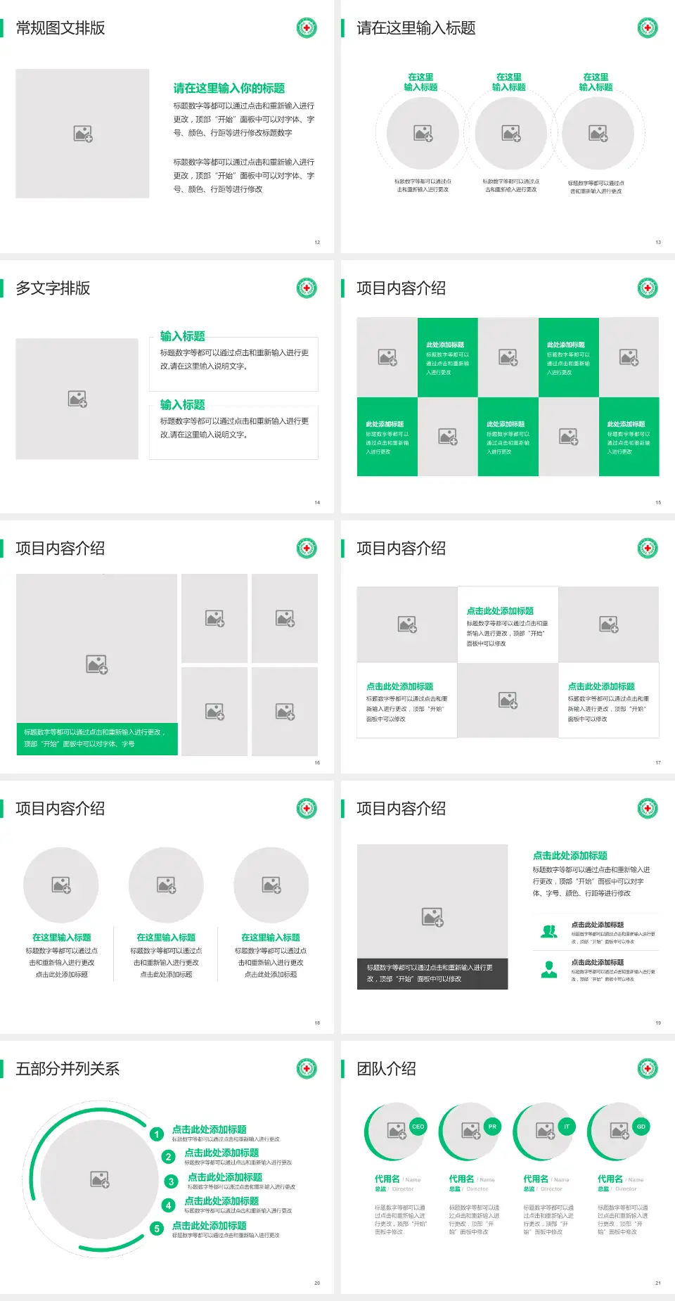 新乡市中心医院东院区医院简介/日常通用PPT模板4:3格式幻灯片预览图3
