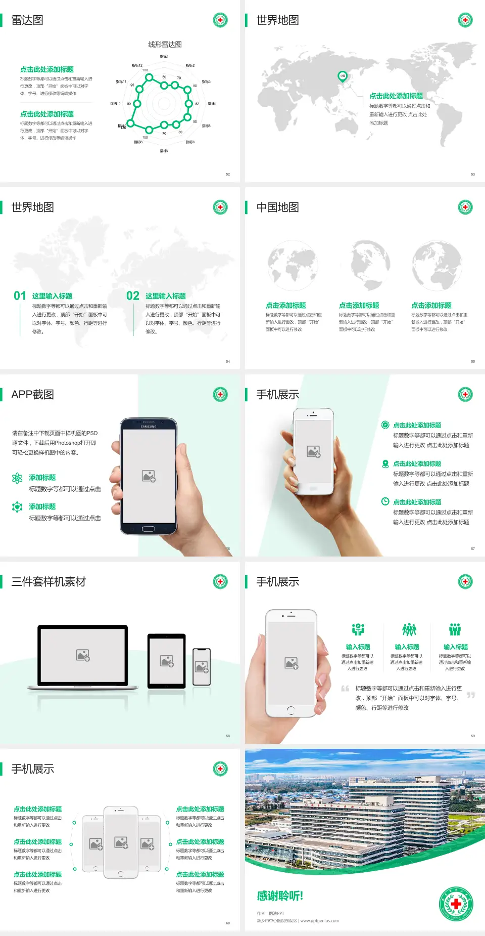 新乡市中心医院东院区医院简介/日常通用PPT模板4:3格式幻灯片预览图7