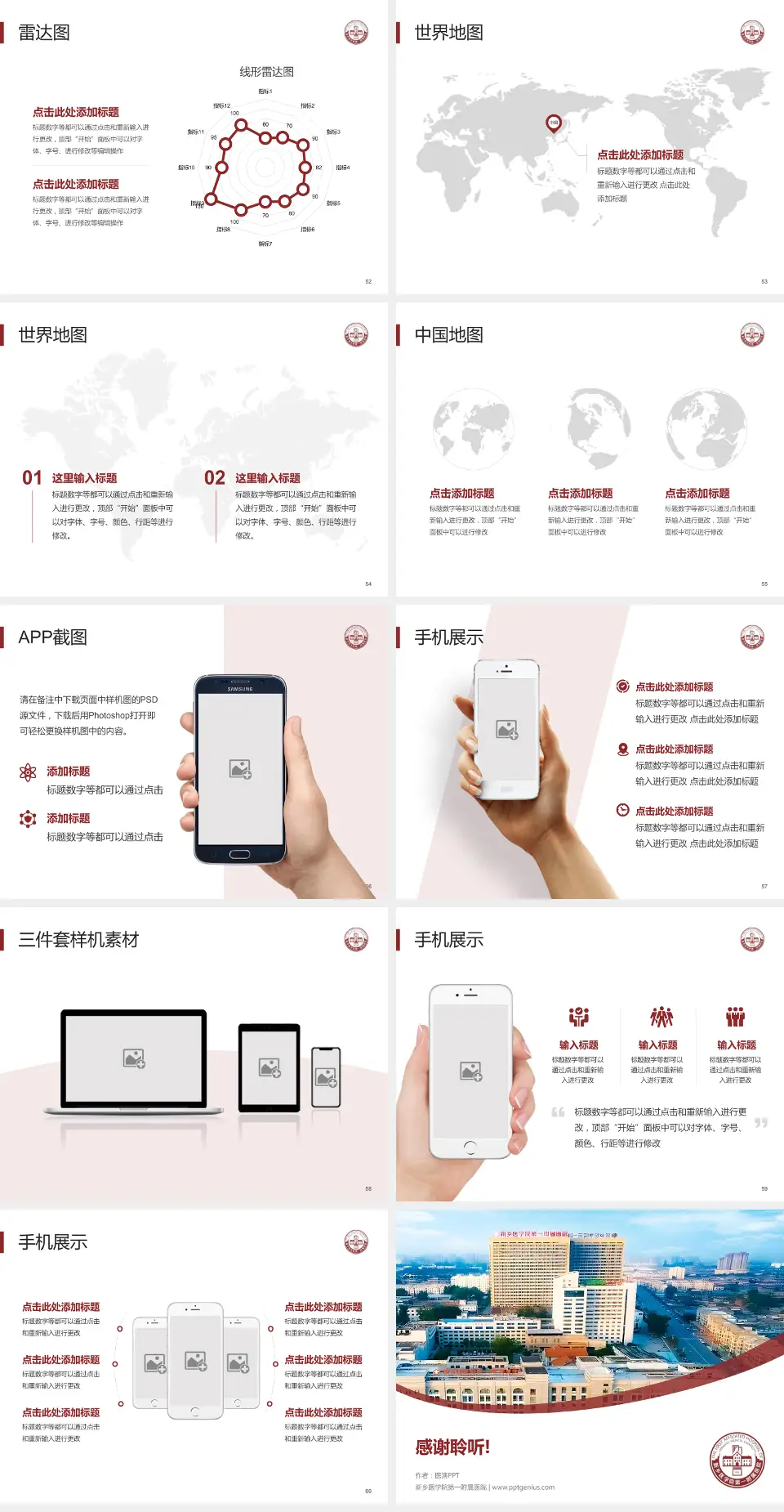 新乡医学院第一附属医院医院简介/日常通用PPT模板4:3格式幻灯片预览图7