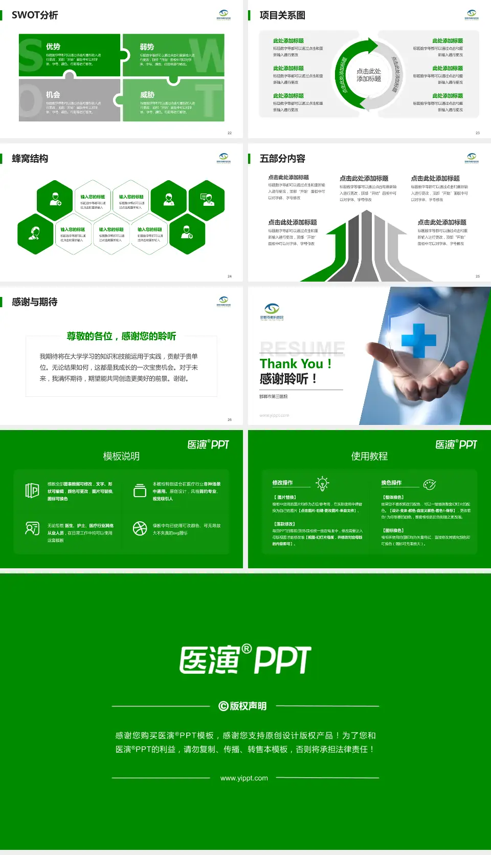 邯郸市第三医院个人求职应聘简历PPT模板16:9格式幻灯片预览图4