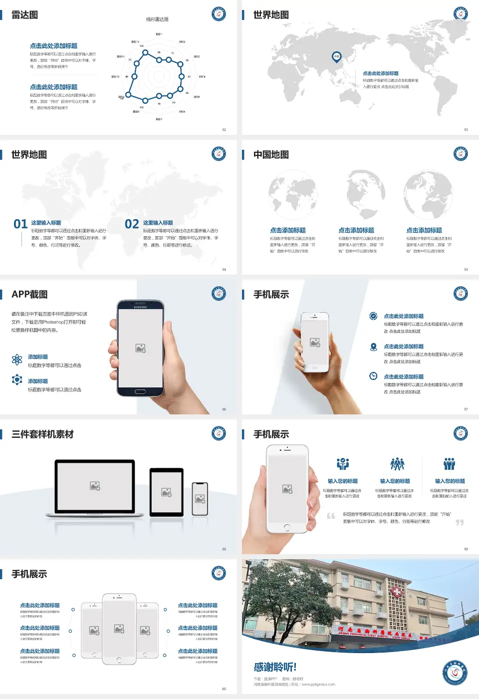 河南省胸科医院南院区医院简介/日常通用PPT模板16:9格式幻灯片预览图7