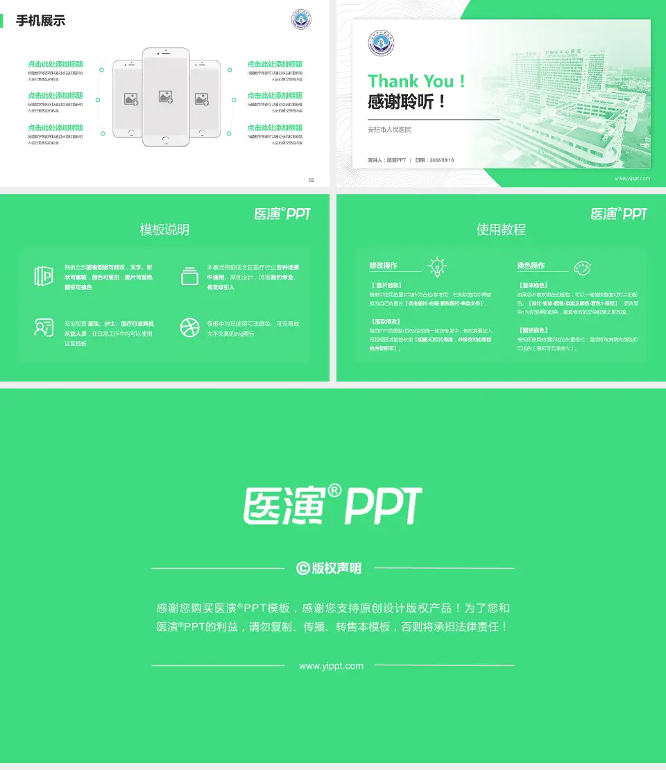 安阳市人民医院医院管理报告PPT模板16:9格式幻灯片预览图7