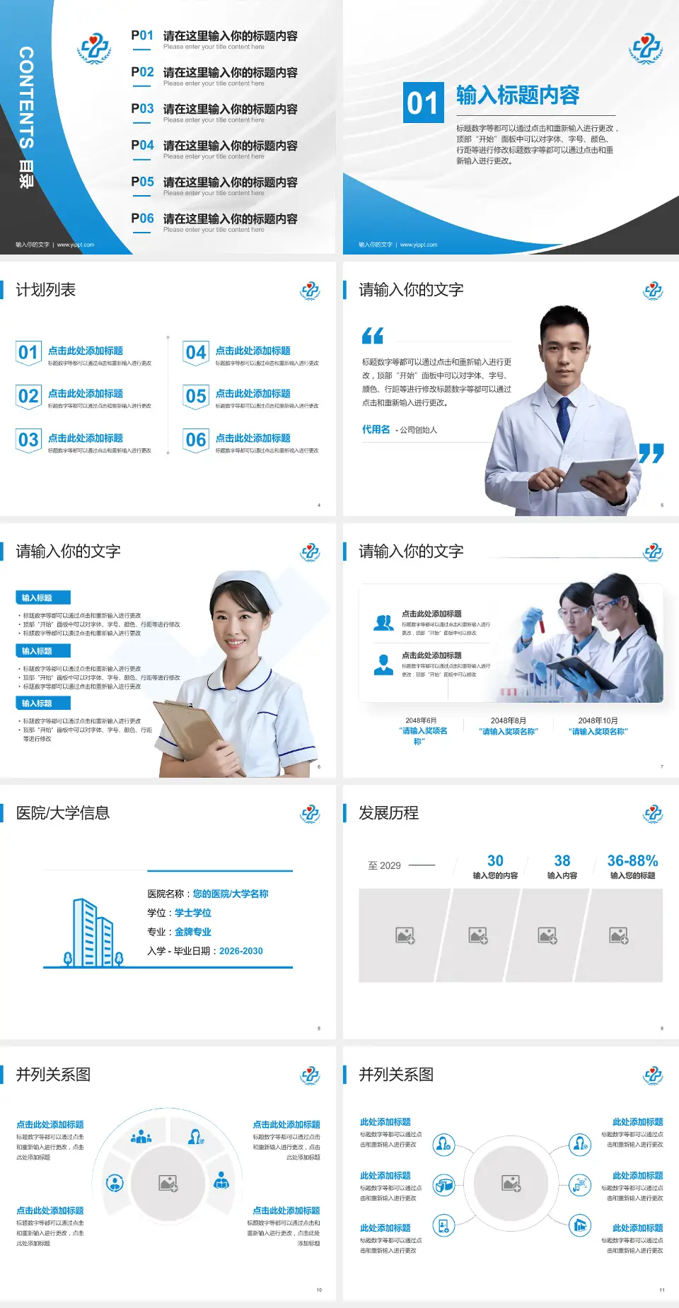 河南省第二人民医院医疗行业比赛专用PPT模板4:3格式幻灯片预览图2