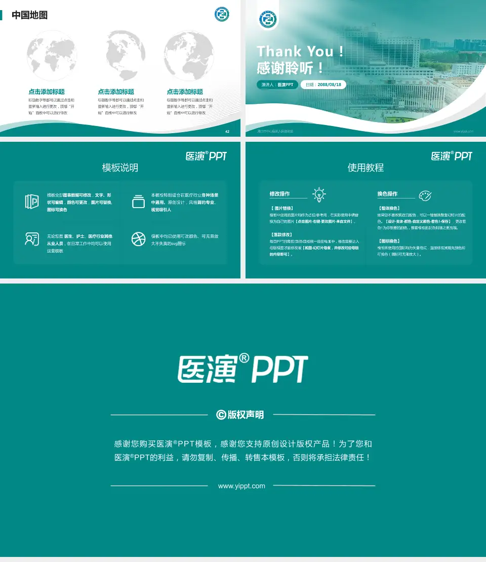 周口市中心医院人民路院区会议与研讨会PPT模板16:9格式幻灯片预览图6