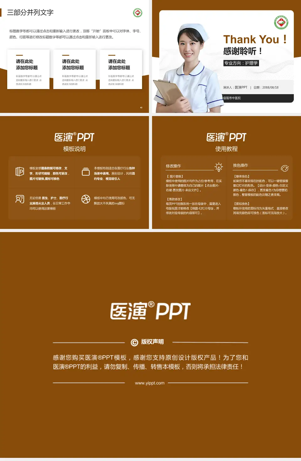 信阳市中医院护理专业职业生涯规划PPT模板4:3格式幻灯片预览图6