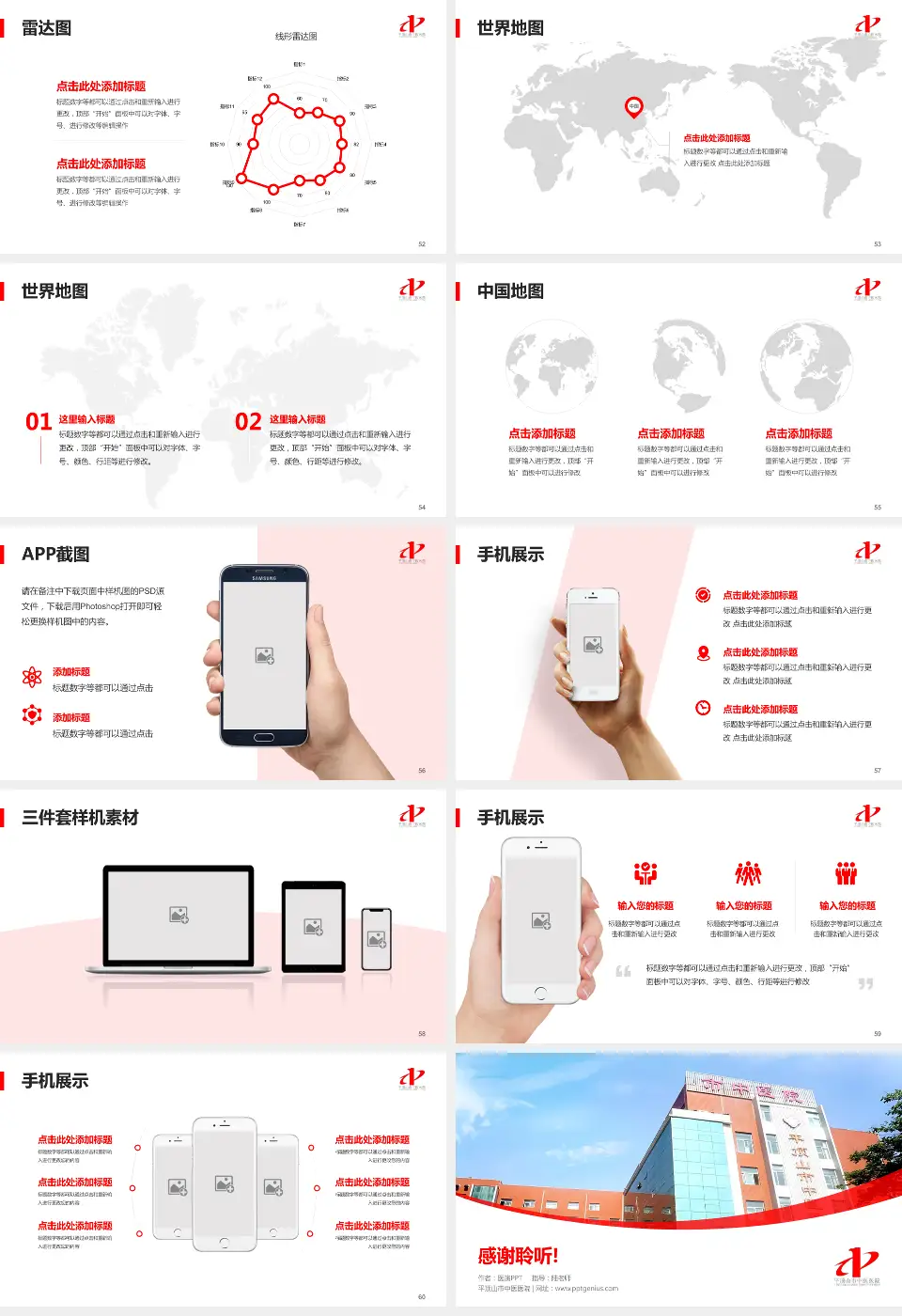 平顶山市中医医院医院简介/日常通用PPT模板16:9格式幻灯片预览图7