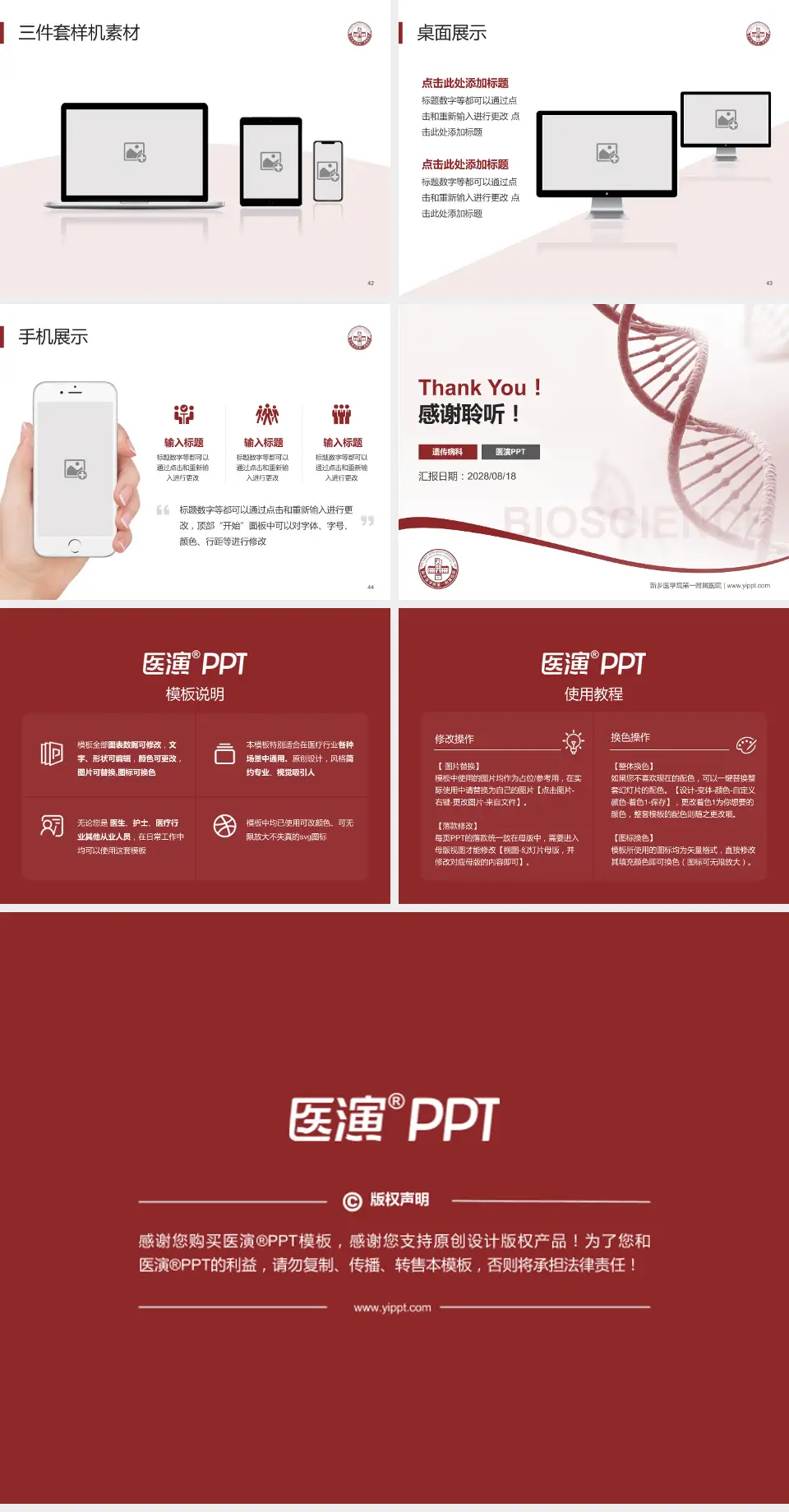 新乡医学院第一附属医院项目申请与汇报PPT模板4:3格式幻灯片预览图6