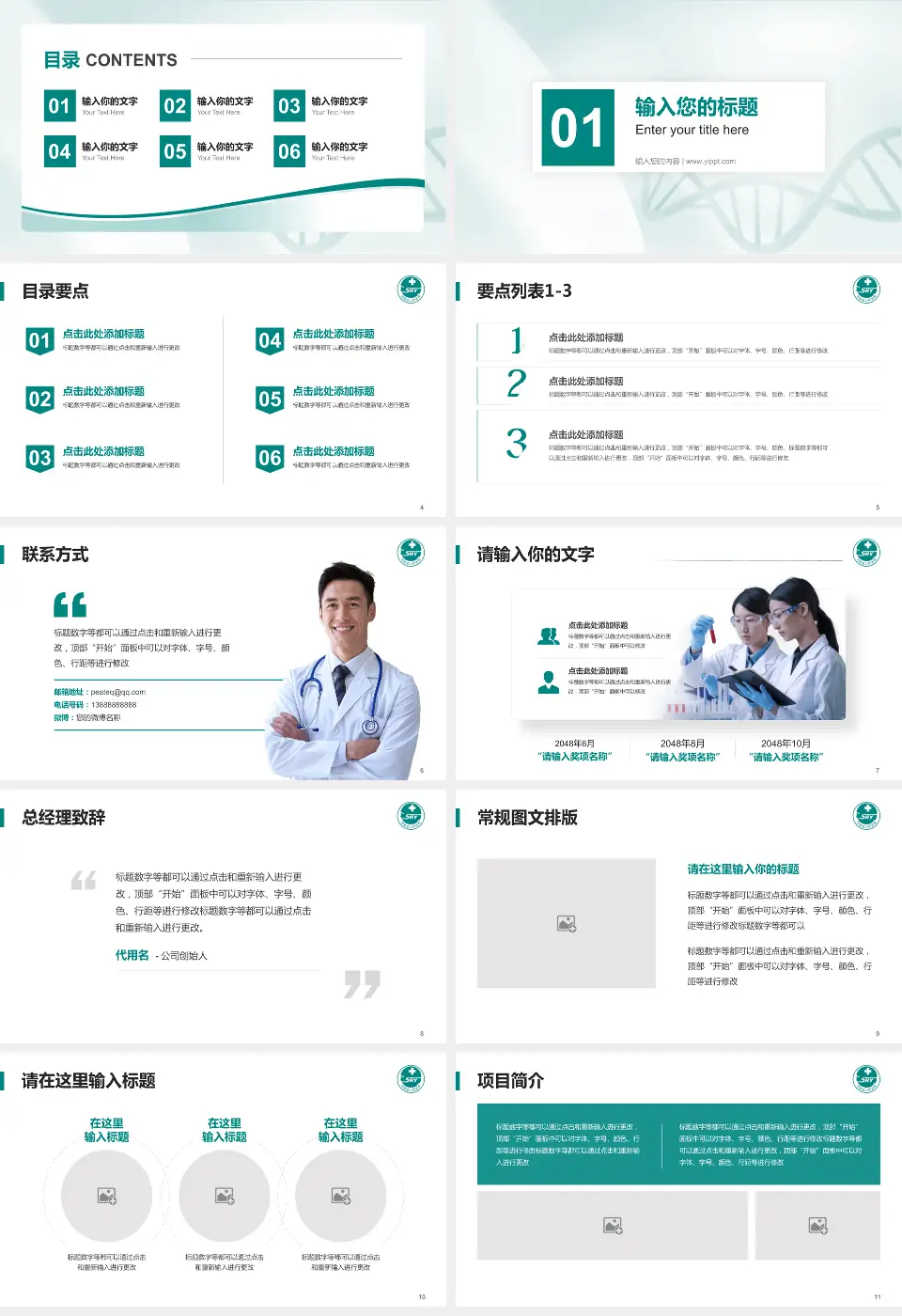 河南省人民医院项目申请与汇报PPT模板16:9格式幻灯片预览图2