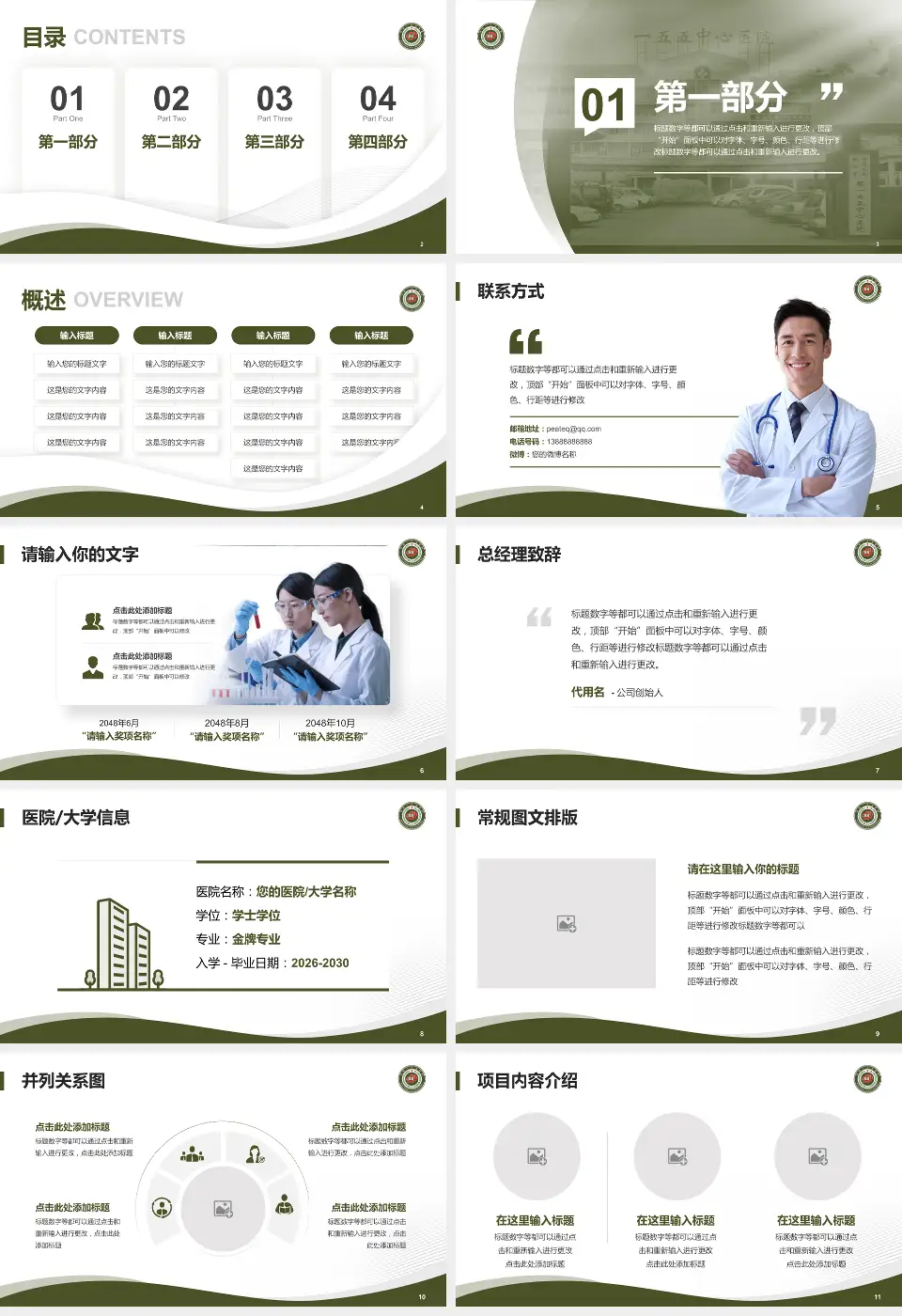 开封一五五医院会议与研讨会PPT模板16:9格式幻灯片预览图2