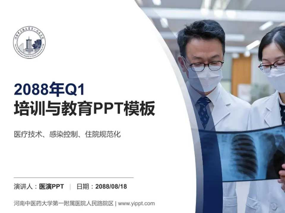 河南中医药大学第一附属医院人民路院区培训与教育PPT模板4:3格式PPT封面效果预览图