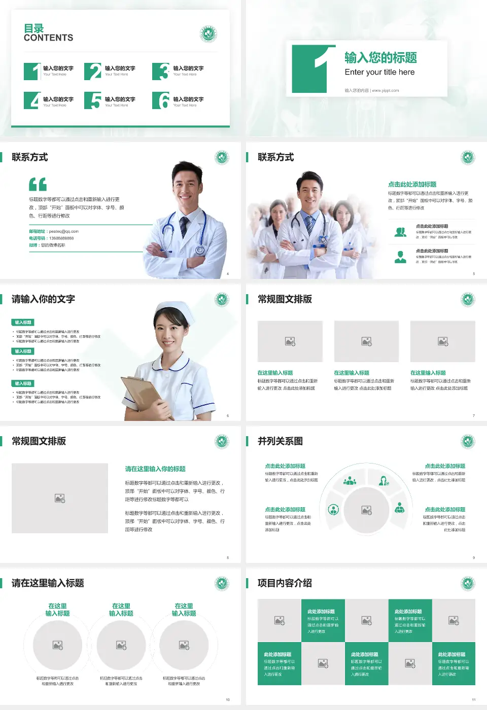 太康县人民医院患者教育与指导PPT模板16:9格式幻灯片预览图2