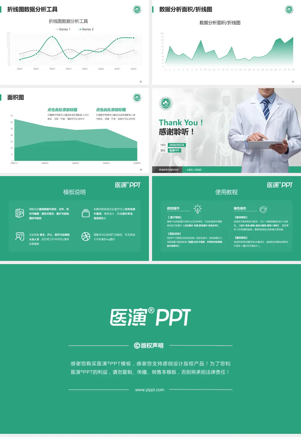 太康县人民医院患者教育与指导PPT模板16:9格式幻灯片预览图7