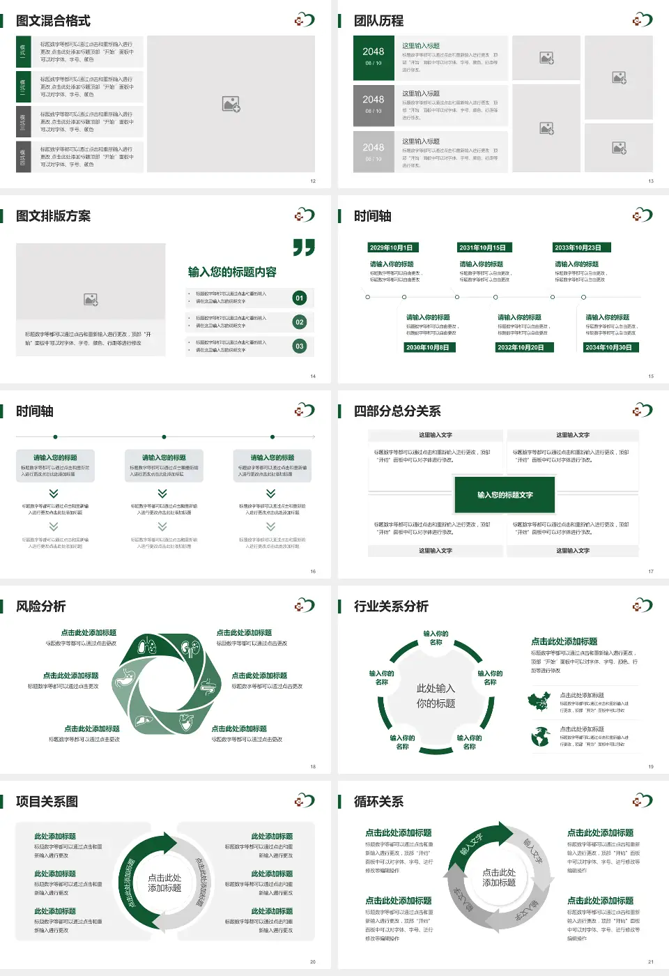 河南中医药大学第三附属医院项目申请与汇报PPT模板16:9格式幻灯片预览图3