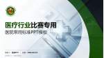 陆军第八十一集团军医院医疗行业比赛专用PPT模板_幻灯片封面预览图