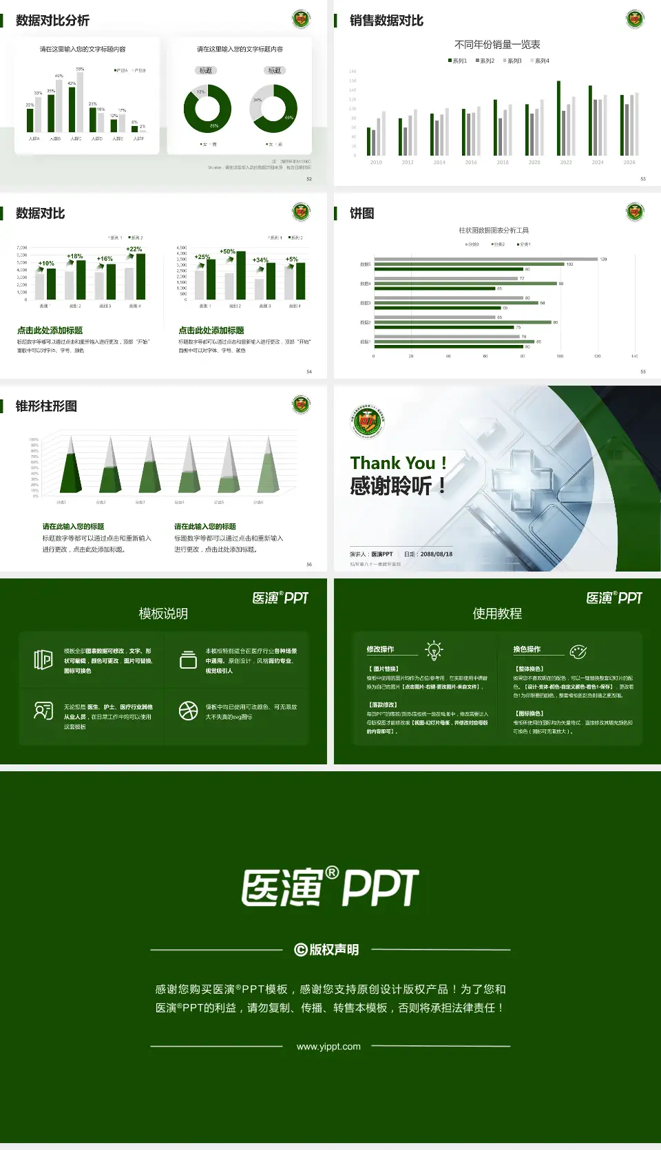 陆军第八十一集团军医院医疗行业比赛专用PPT模板16:9格式幻灯片预览图7