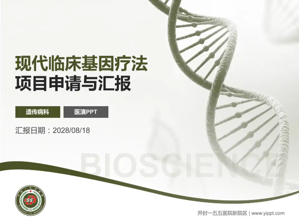 开封一五五医院新院区项目申请与汇报PPT模板4:3格式PPT封面效果预览图