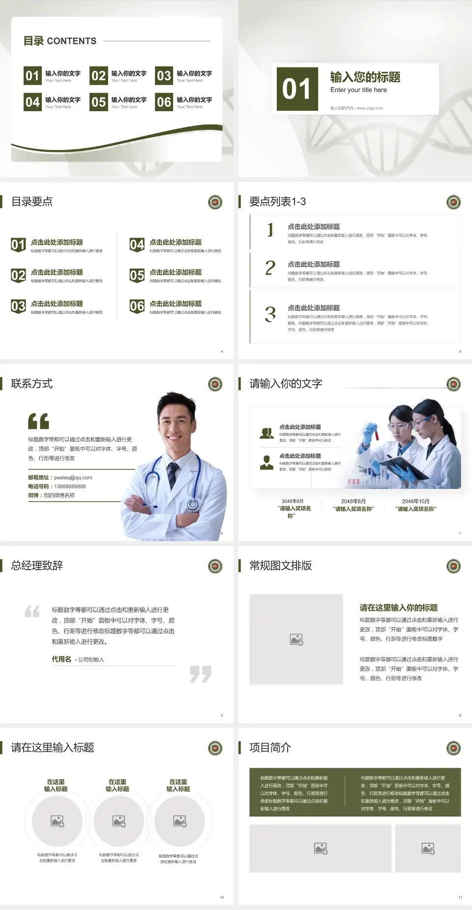 开封一五五医院新院区项目申请与汇报PPT模板4:3格式幻灯片预览图2