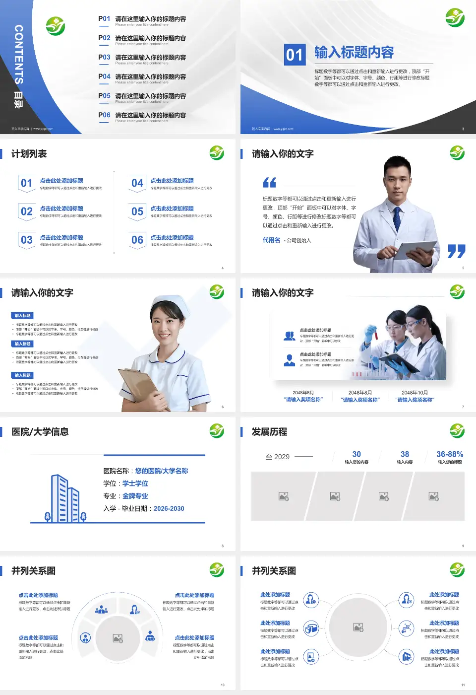 南阳医学高等专科学校第一附属医院医疗行业比赛专用PPT模板16:9格式幻灯片预览图2