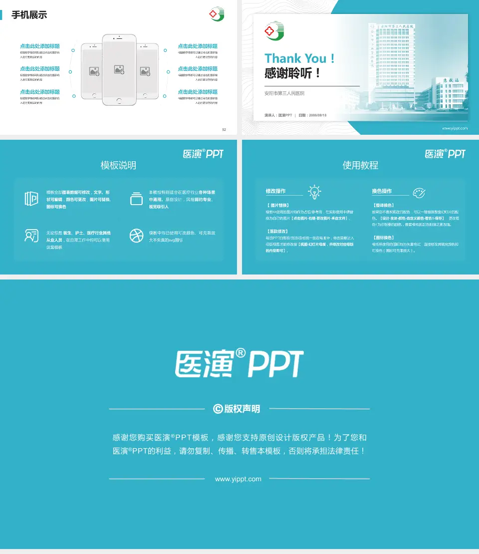 安阳市第三人民医院医院管理报告PPT模板16:9格式幻灯片预览图7