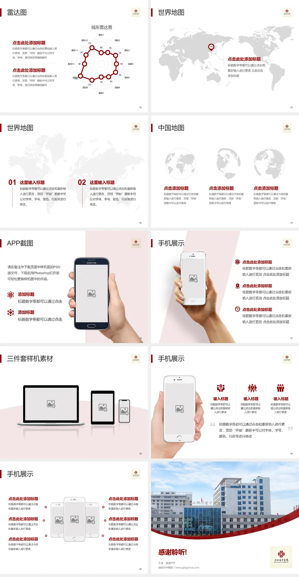 南阳市中医院医院简介/日常通用PPT模板4:3格式幻灯片预览图7