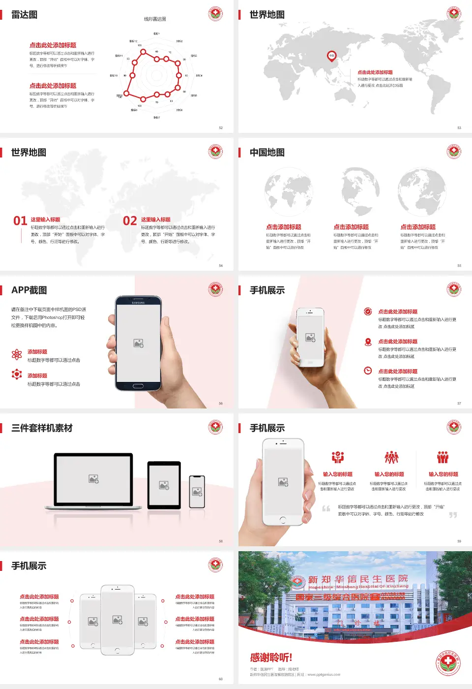 新郑华信民生医院解放路院区医院简介/日常通用PPT模板16:9格式幻灯片预览图7