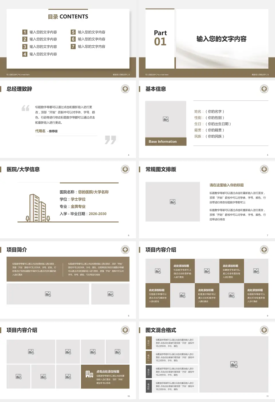 北京中医药大学东直门医院伊滨院区院区个人求职应聘简历PPT模板16:9格式幻灯片预览图2