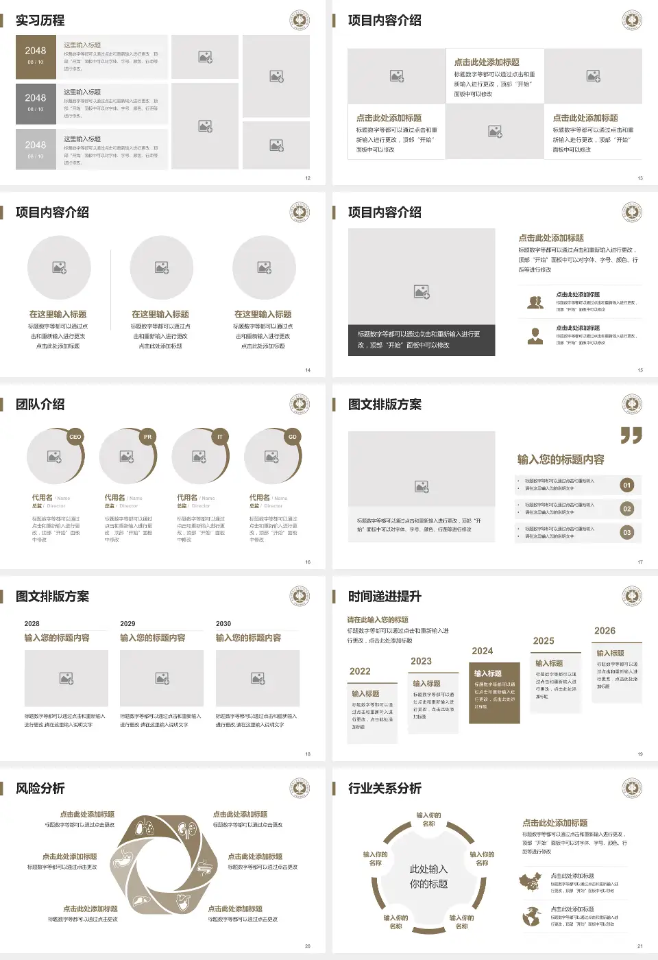 北京中医药大学东直门医院伊滨院区院区个人求职应聘简历PPT模板16:9格式幻灯片预览图3