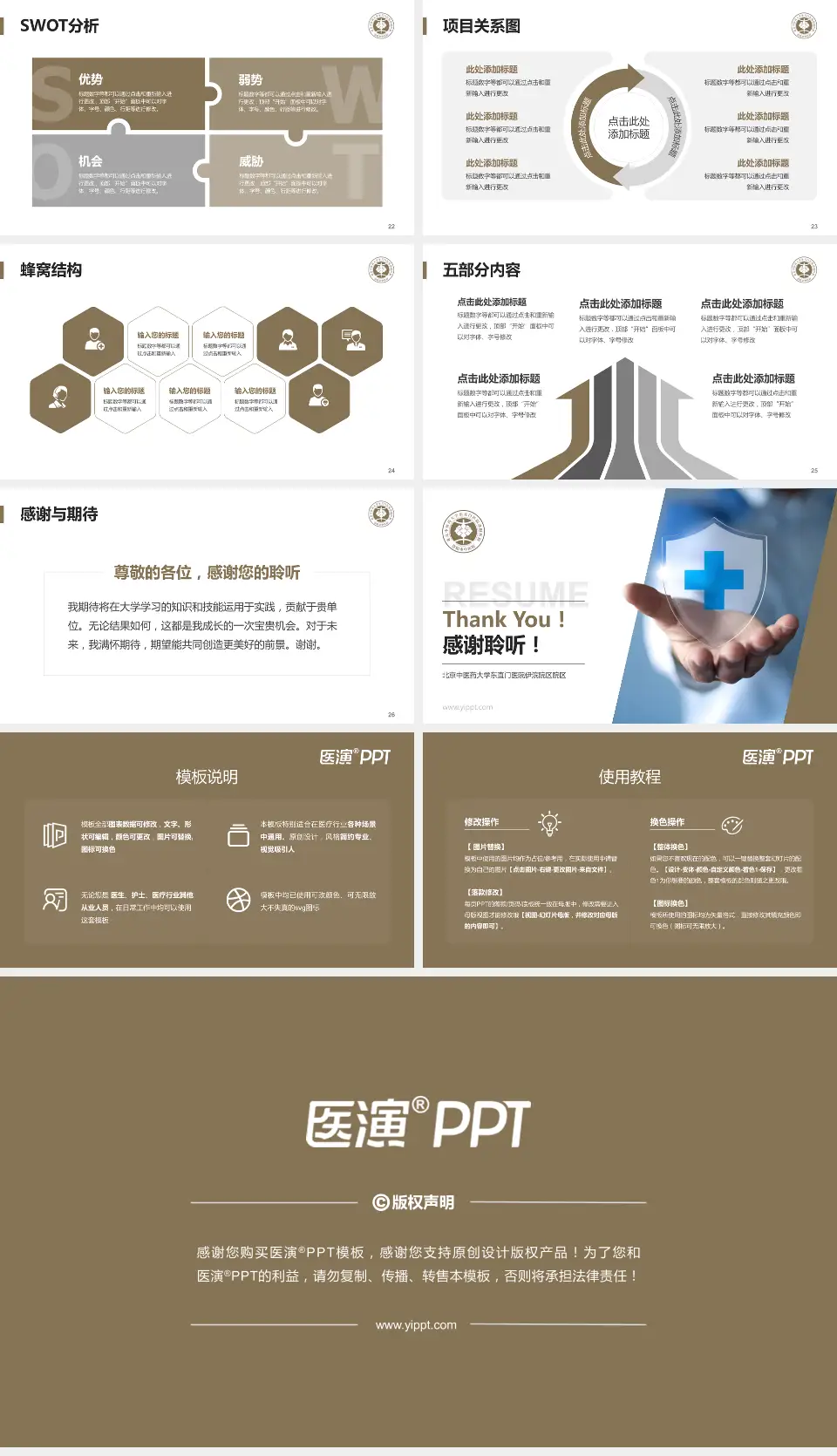 北京中医药大学东直门医院伊滨院区院区个人求职应聘简历PPT模板16:9格式幻灯片预览图4