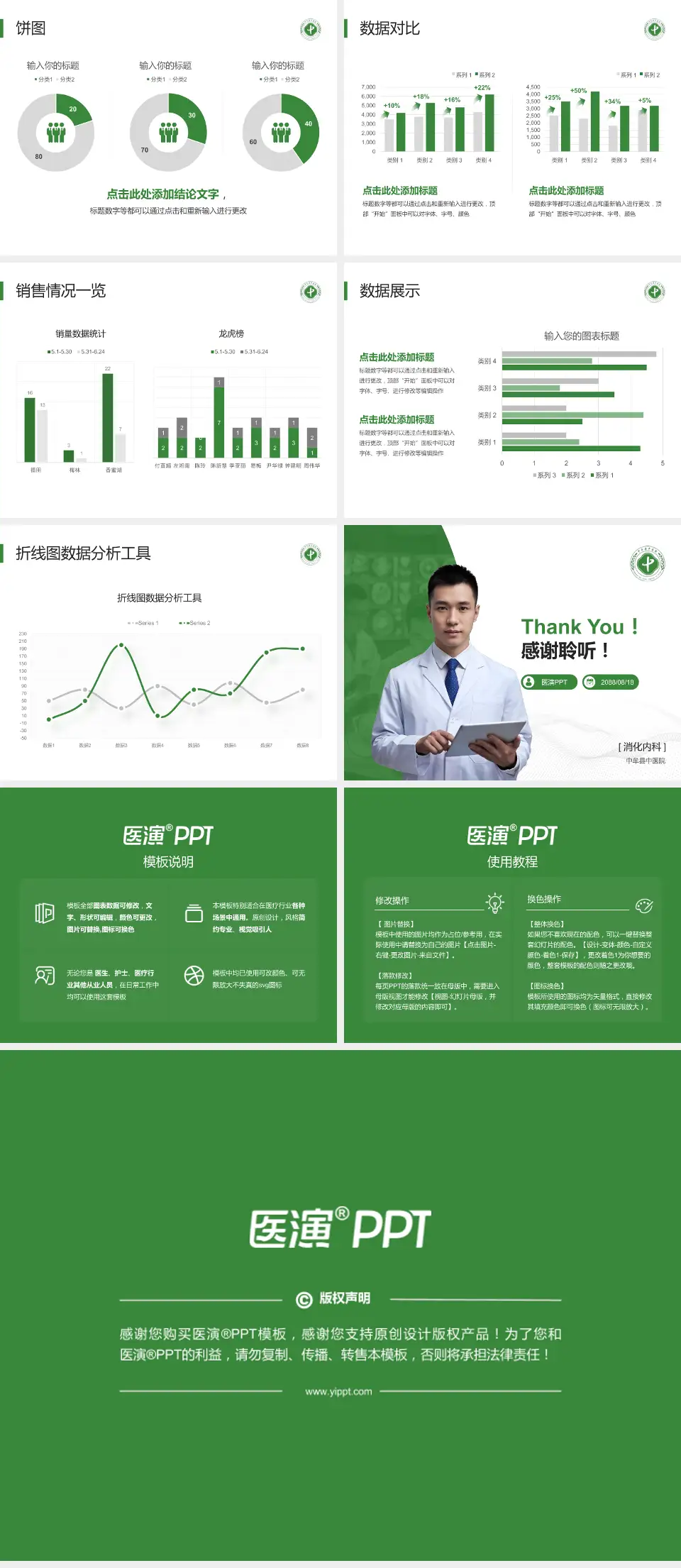 中牟县中医院病例分享与讨论PPT模板4:3格式幻灯片预览图4