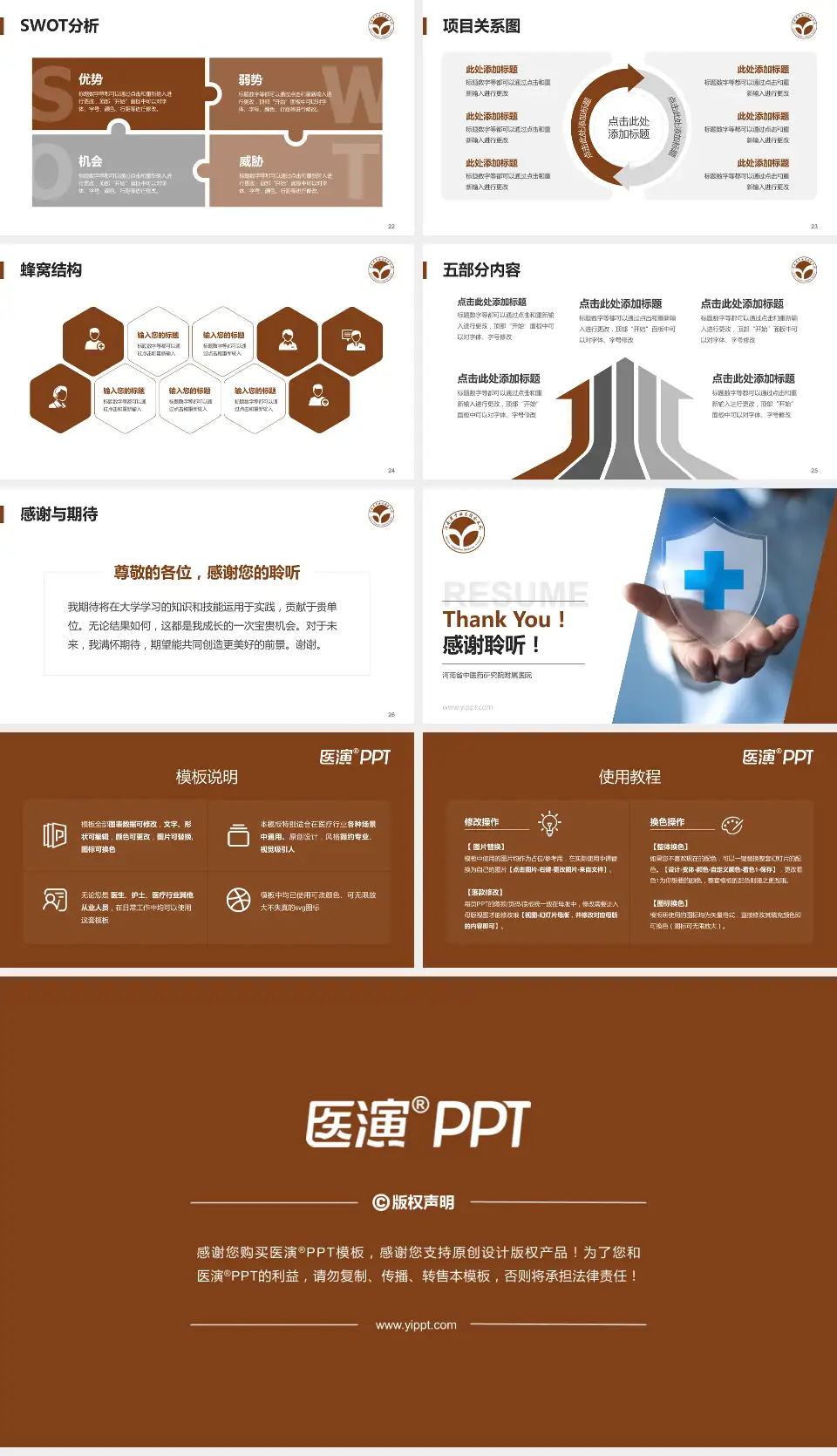 河南省中医药研究院附属医院个人求职应聘简历PPT模板16:9格式幻灯片预览图4