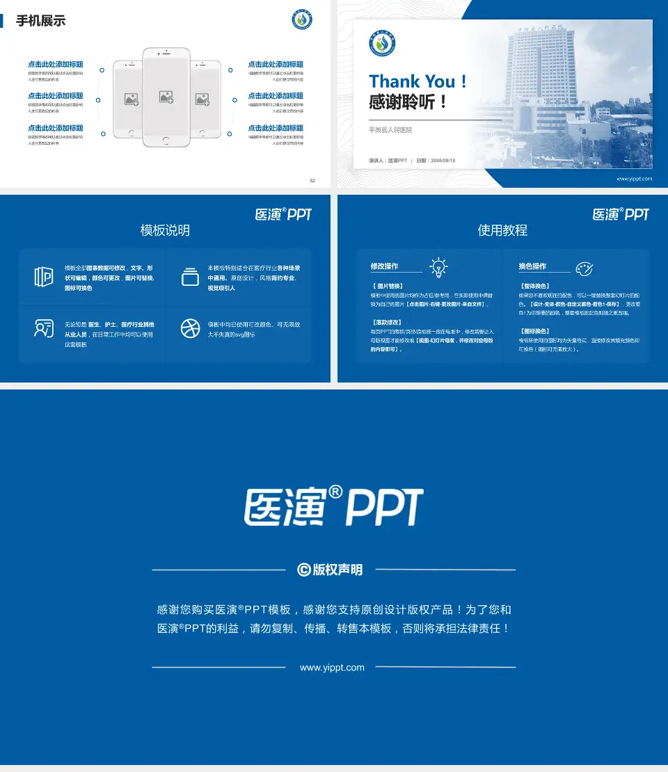 平舆县人民医院医院管理报告PPT模板16:9格式幻灯片预览图7