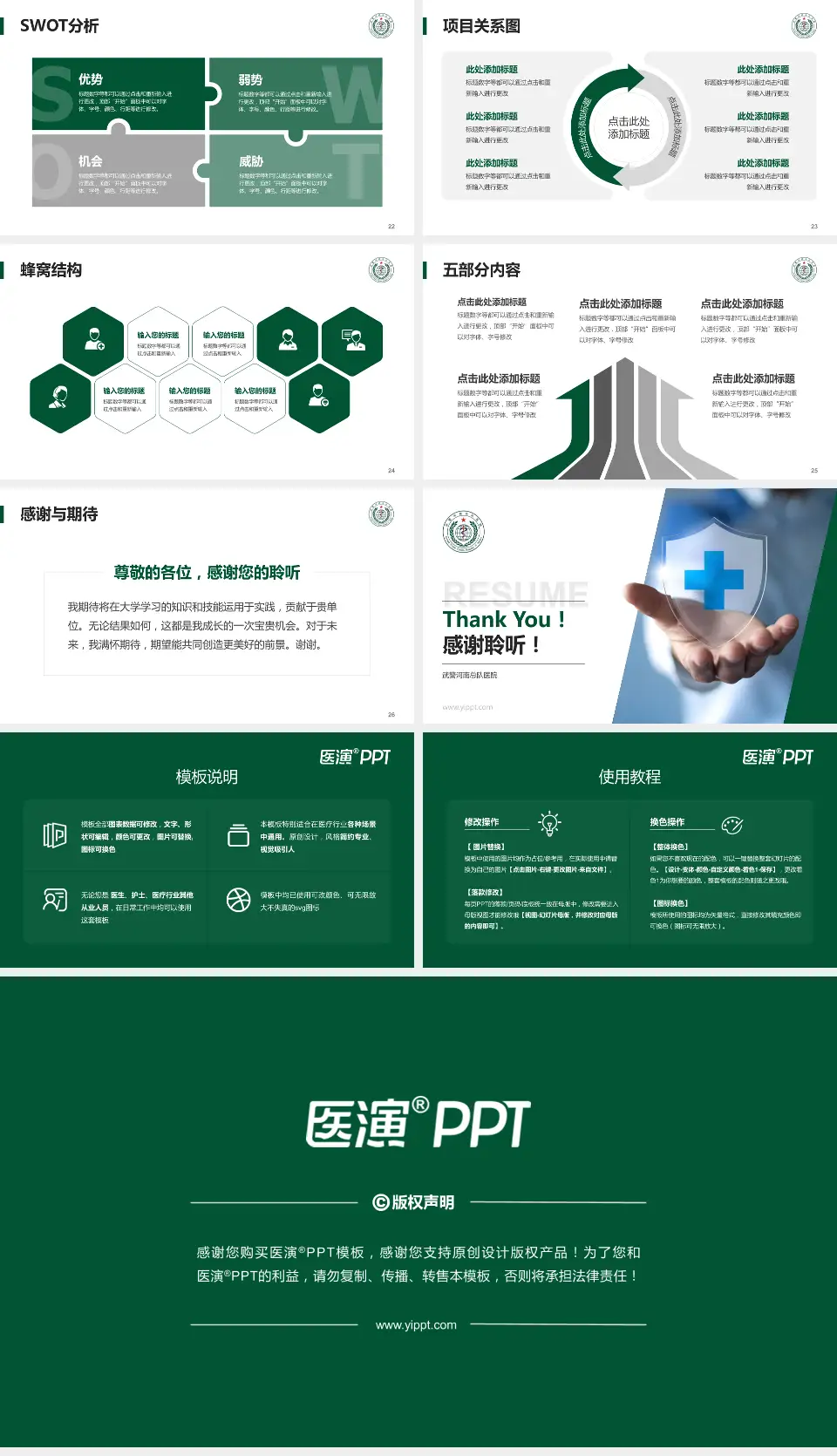 武警河南总队医院个人求职应聘简历PPT模板16:9格式幻灯片预览图4