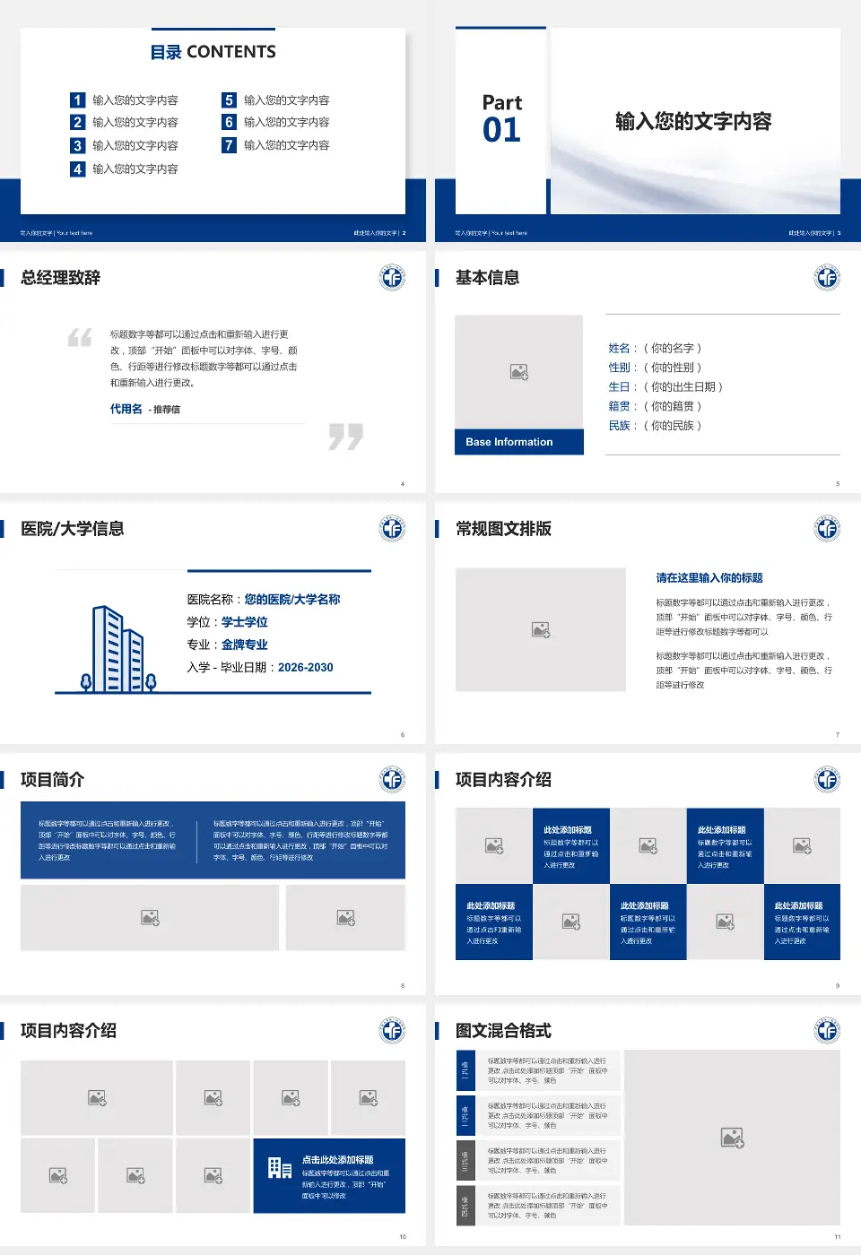 河南大学附属第一医院个人求职应聘简历PPT模板16:9格式幻灯片预览图2