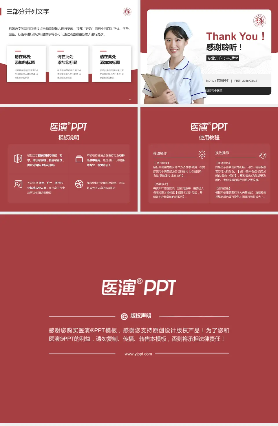 新密市中医院护理专业职业生涯规划PPT模板4:3格式幻灯片预览图6