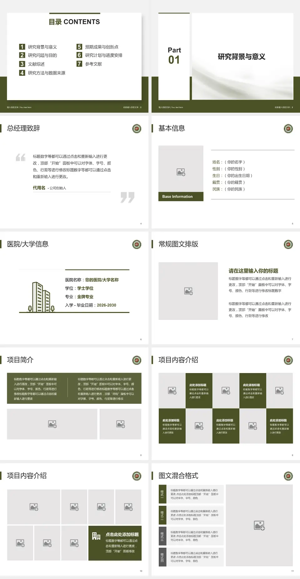 开封一五五医院个人求职应聘简历PPT模板4:3格式幻灯片预览图2
