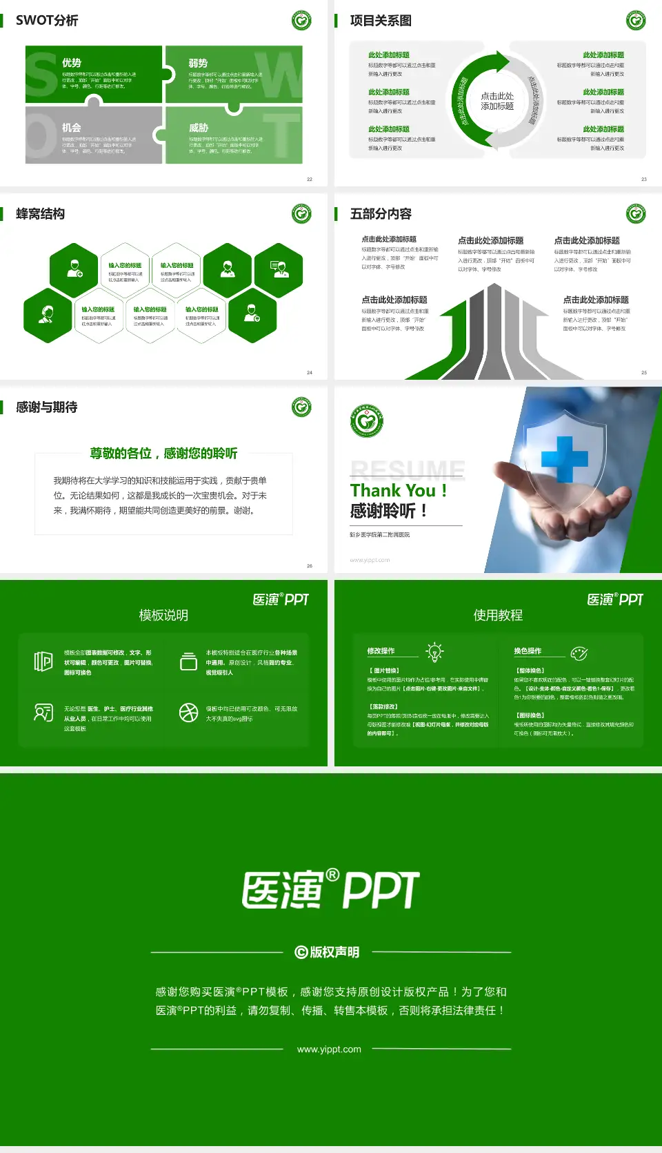 新乡医学院第二附属医院个人求职应聘简历PPT模板16:9格式幻灯片预览图4