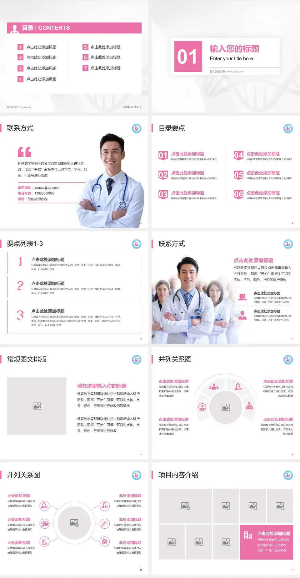 平顶山市妇幼保健院科室介绍与推广PPT模板4:3格式幻灯片预览图2