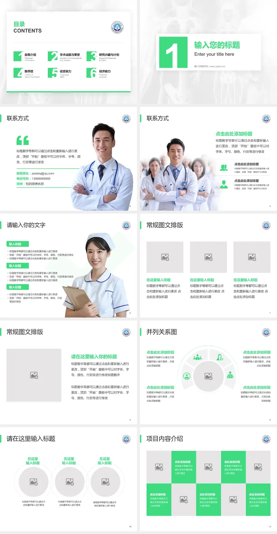 安阳市人民医院患者教育与指导PPT模板4:3格式幻灯片预览图2