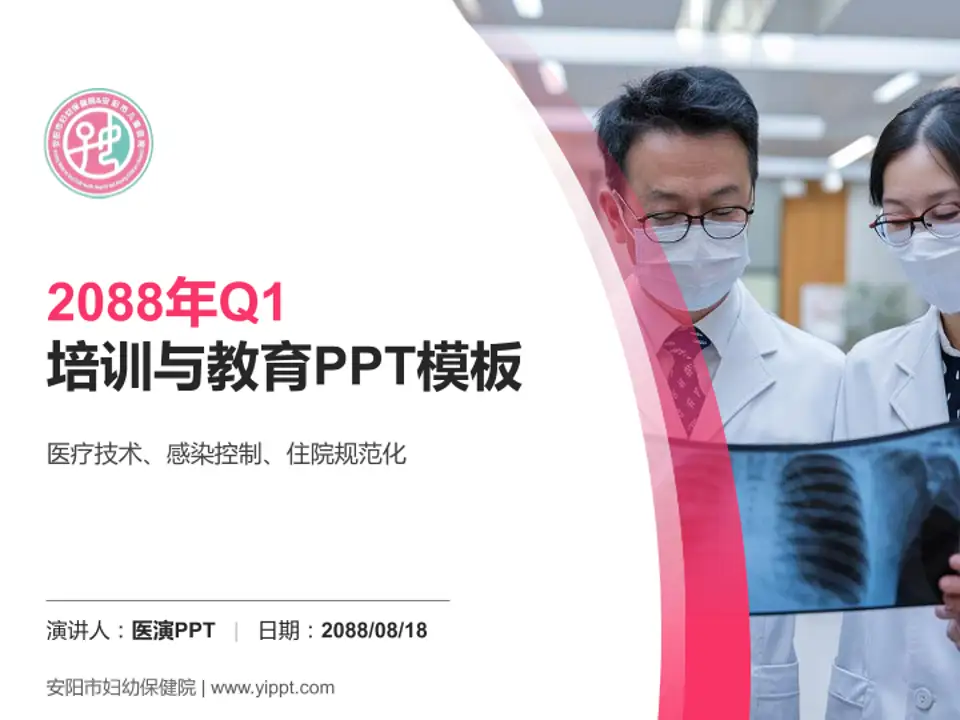 安阳市妇幼保健院培训与教育PPT模板4:3格式PPT封面效果预览图