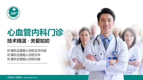 河南省人民医院科室介绍与推广PPT模板