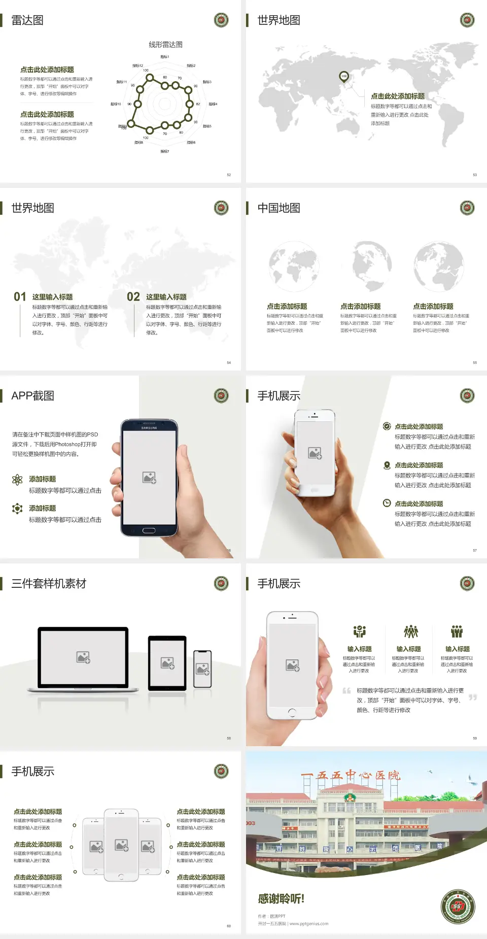 开封一五五医院医院简介/日常通用PPT模板4:3格式幻灯片预览图7