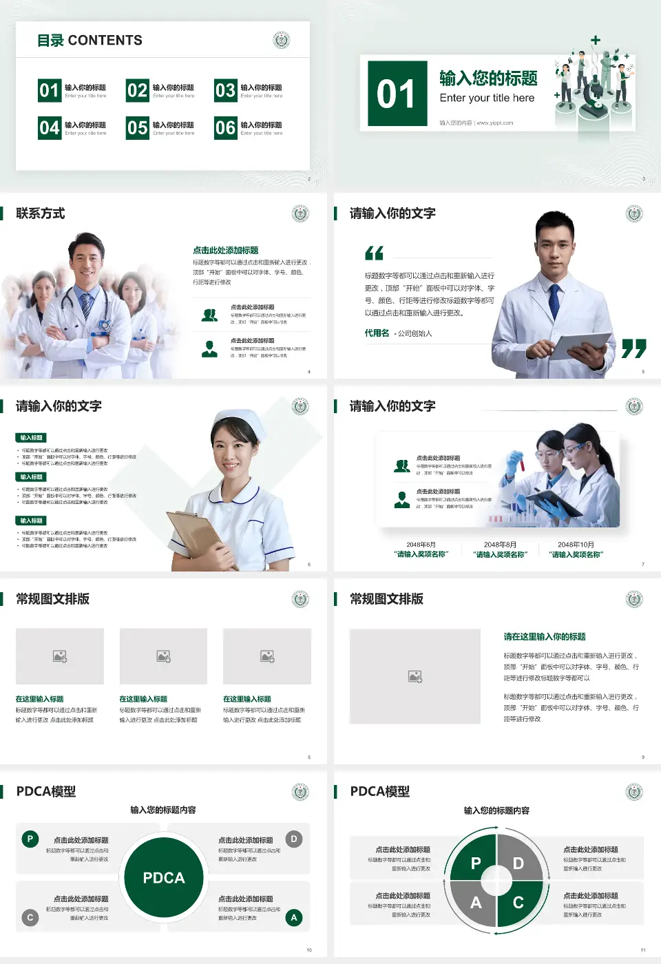 武警河南总队医院品管圈PDCA演示专用PPT模板16:9格式幻灯片预览图2