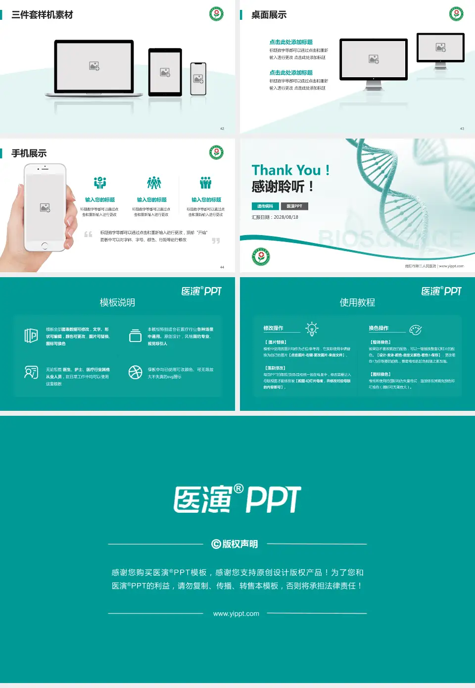 南阳市第二人民医院项目申请与汇报PPT模板16:9格式幻灯片预览图6