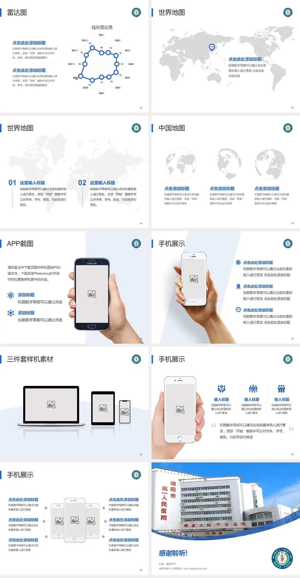 南阳市第一人民医院医院简介/日常通用PPT模板4:3格式幻灯片预览图7