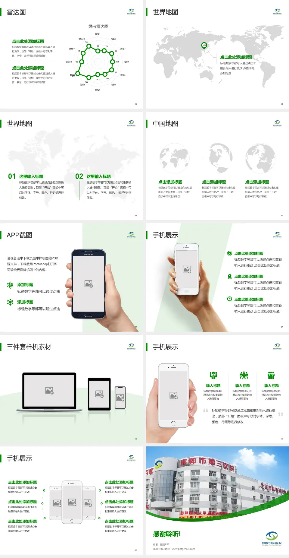 邯郸市第三医院医院简介/日常通用PPT模板4:3格式幻灯片预览图7